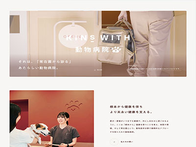 KINS WITH 動物病院