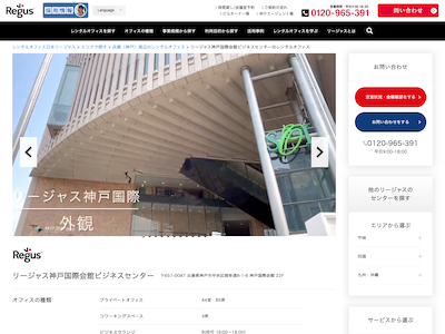 リージャス神戸国際会館ビジネスセンター