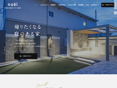 株式会社ノエル