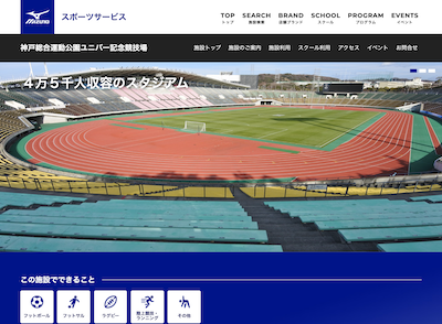 神戸総合運動公園ユニバー記念競技場