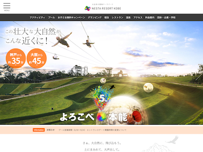 NESTA RESORT KOBE（三木市）