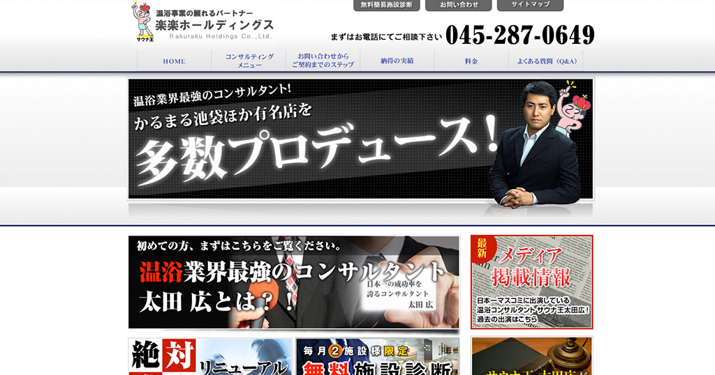 楽楽ホールディングス