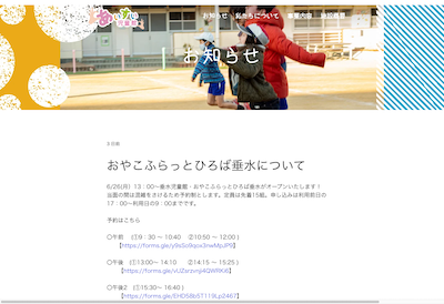 おやこふらっとひろば垂水