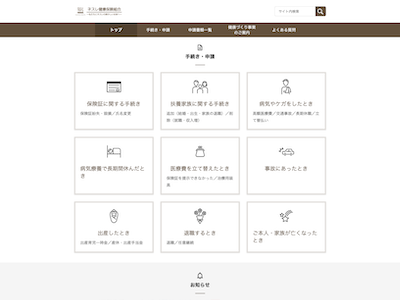 ネスレ健康保険組合