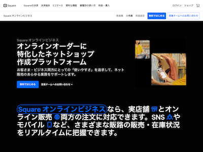 Square オンラインビジネス