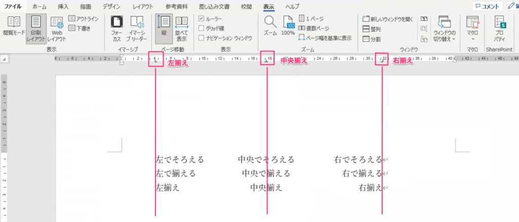 タブ送りによる配置