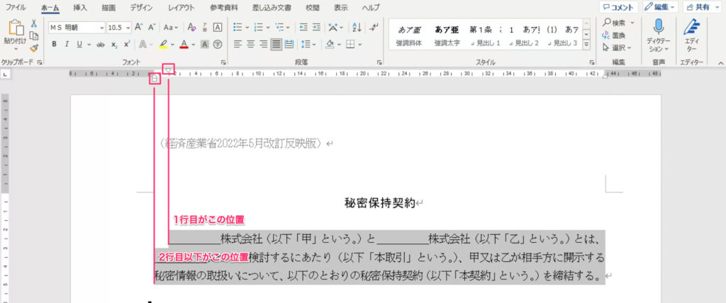 左インデントの調整