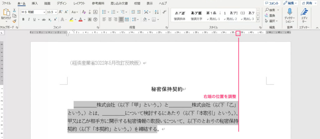 右インデントによる調整