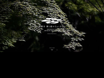 神勝寺 禅と庭のミュージアム