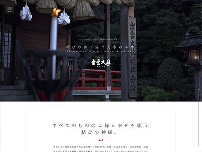 出雲大社福井分院