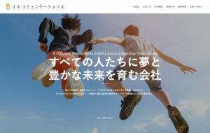 エス・コミュニケーションズ-個別学習塾「イオ」・「ガリレオ」の運営会社